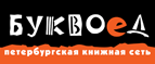 Скидка 10% для новых покупателей в bookvoed.ru! - Юрга